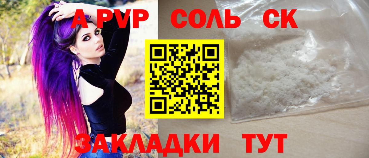 Alpha-PVP кристаллы Советская Гавань