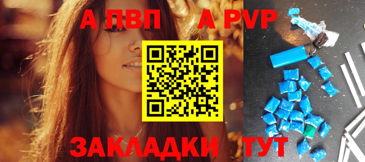 Советская Гавань  Alfa_PVP Crystall  Вход с VPN  A PVP мука 