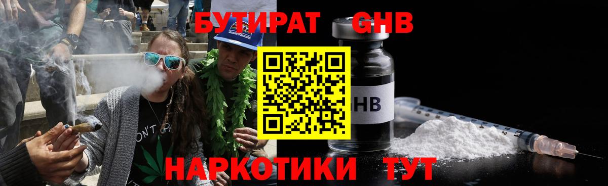 БУТИРАТ жидкий экстази Советская Гавань
