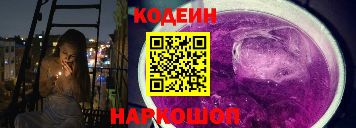 Кодеин напиток Lean (лин)  Кодеин Purple Drank  Вход с VPN  Советская Гавань 