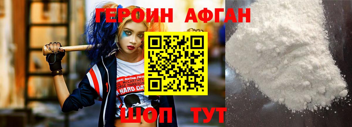 Советская Гавань  Героин  Вход с VPN  Героин белый 