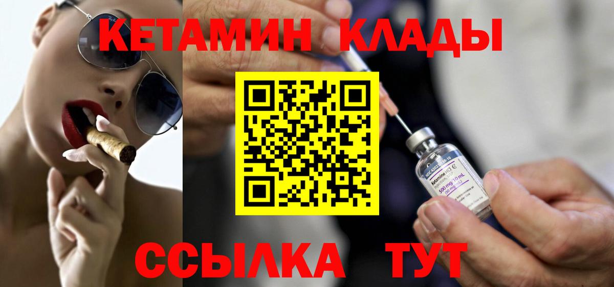 Кетамин VHQ  Вход с VPN  Советская Гавань 