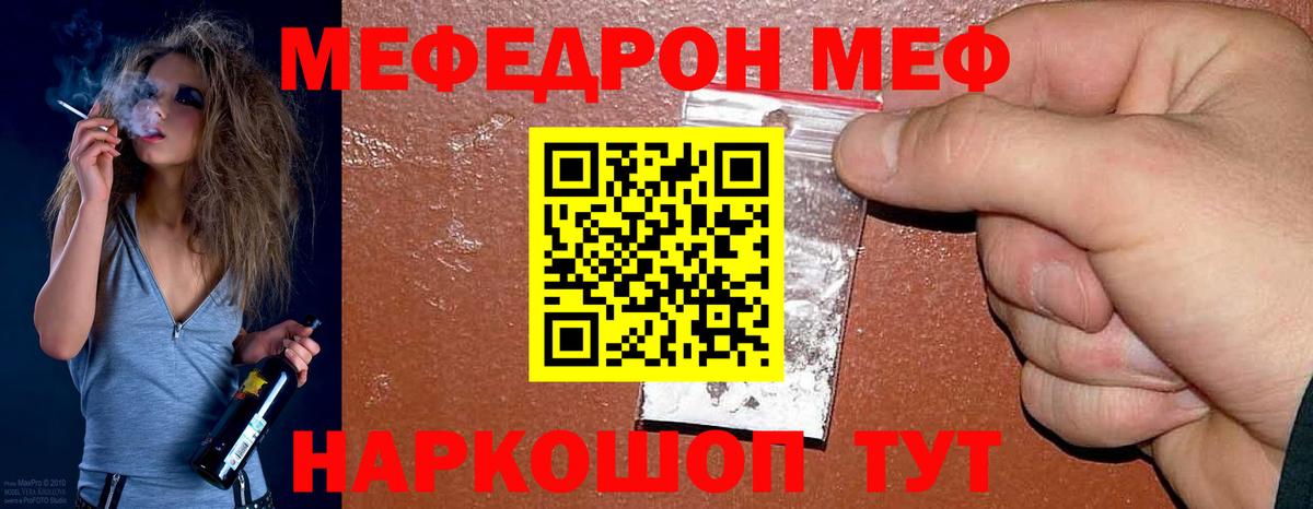 Меф мяу мяу мука Советская Гавань