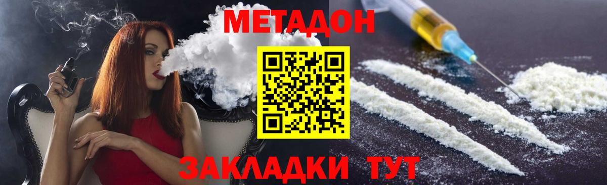 Советская Гавань  МЕТАДОН кристалл  Метадон кристалл  Вход с VPN 