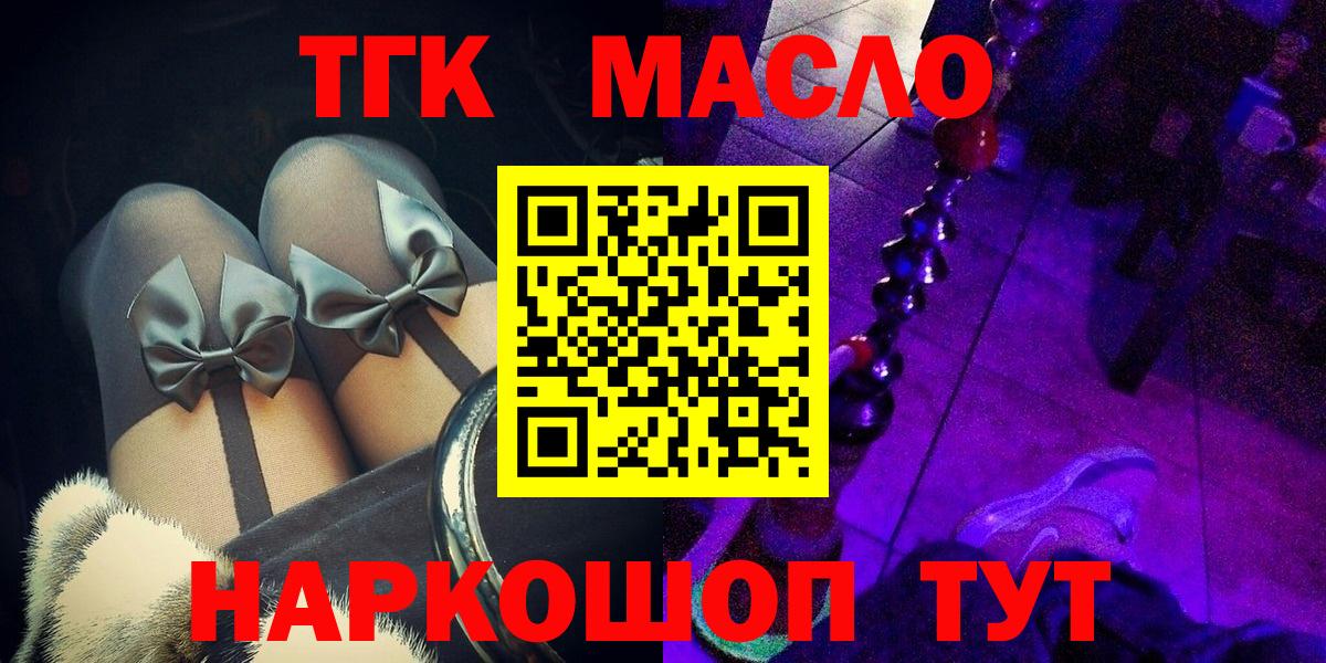 Советская Гавань  ТГК гашишное масло  Дистиллят ТГК концентрат  Вход с VPN 